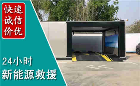 兴宁新能源汽车救援场景与案例