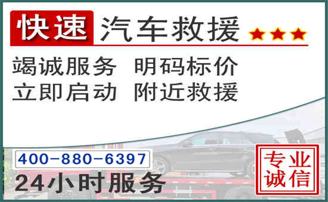 兴宁长春拖车电话 兴宁长春拖车电话